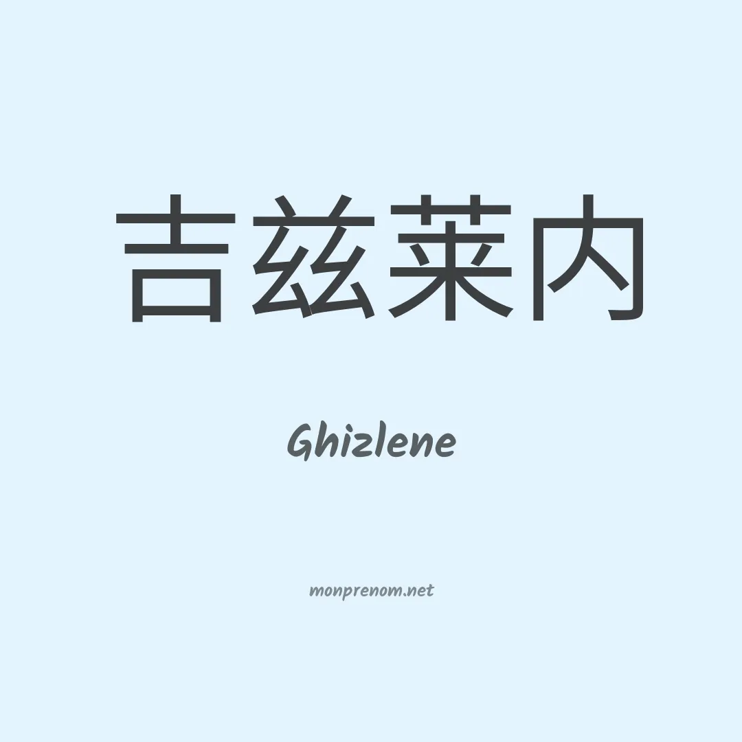 Ghizlene en chinois