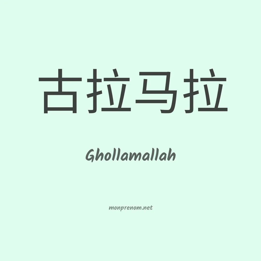 Ghollamallah en chinois