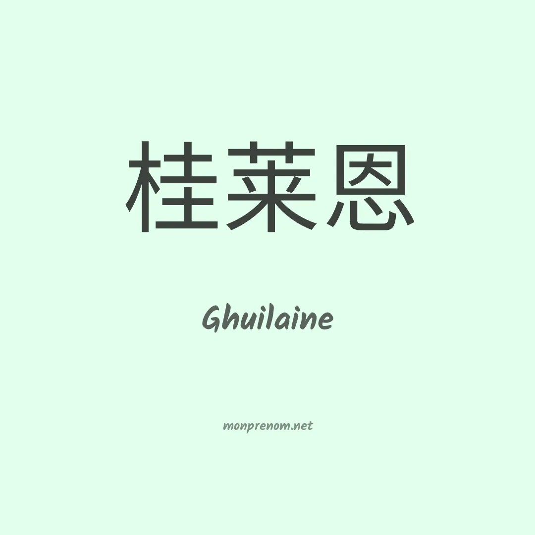 Ghuilaine en chinois