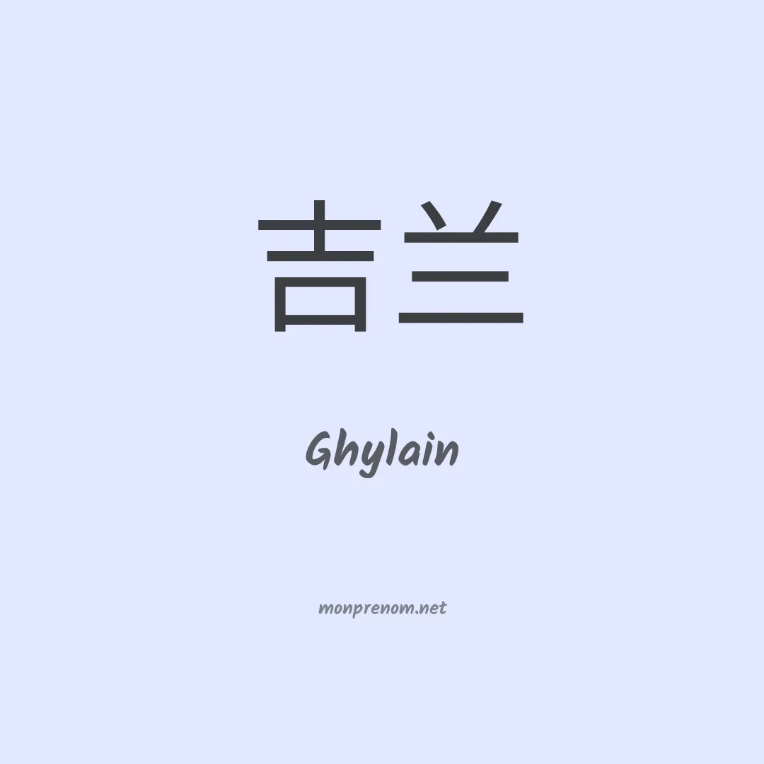 Ghylain en chinois