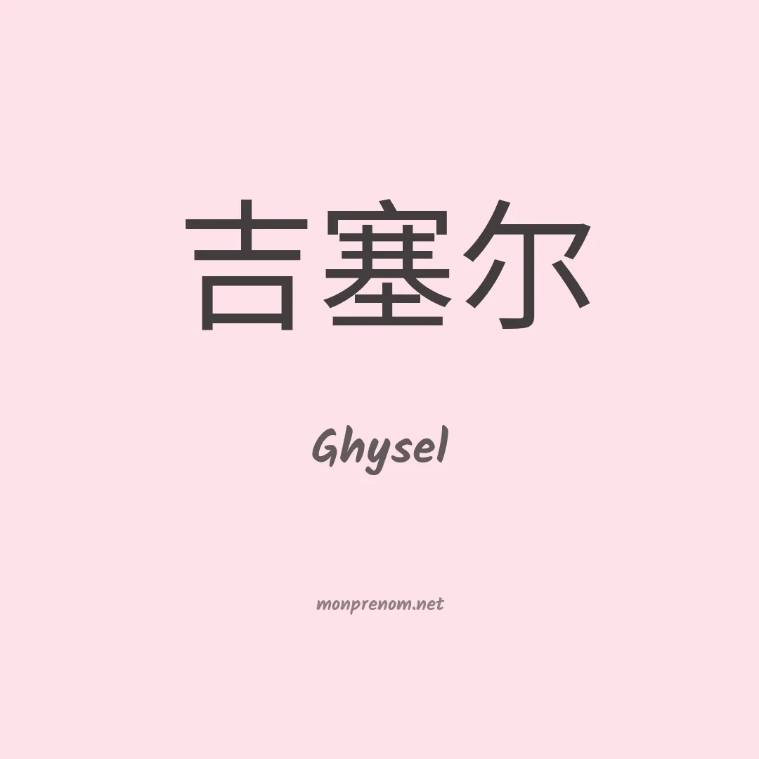 Ghysel en chinois