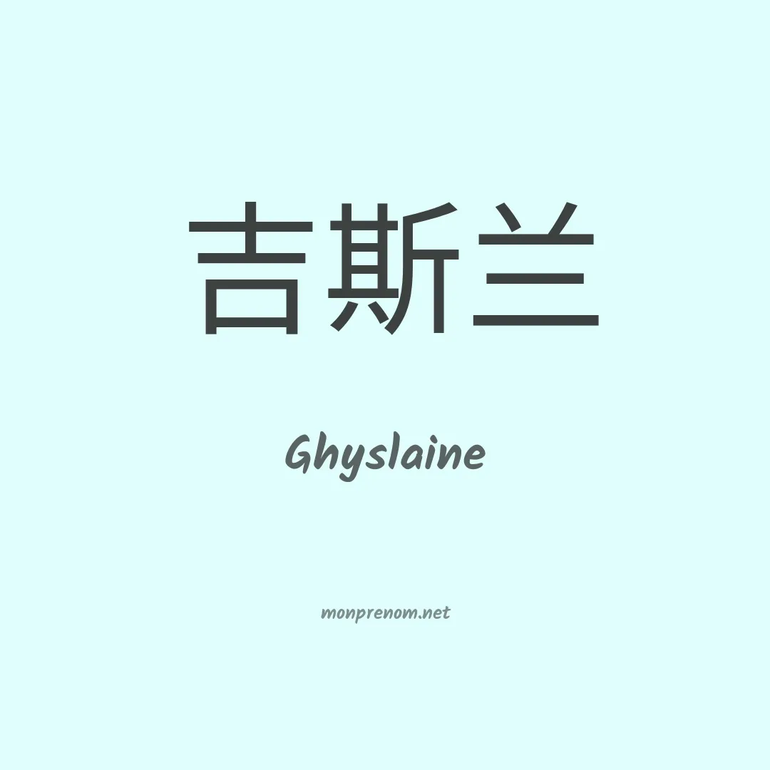 Ghyslaine en chinois