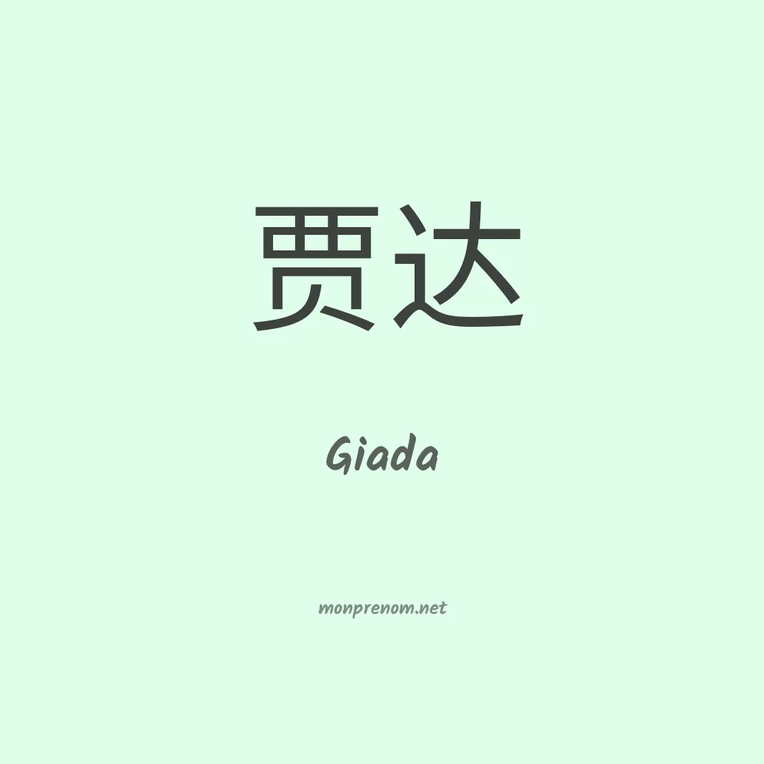Giada en chinois