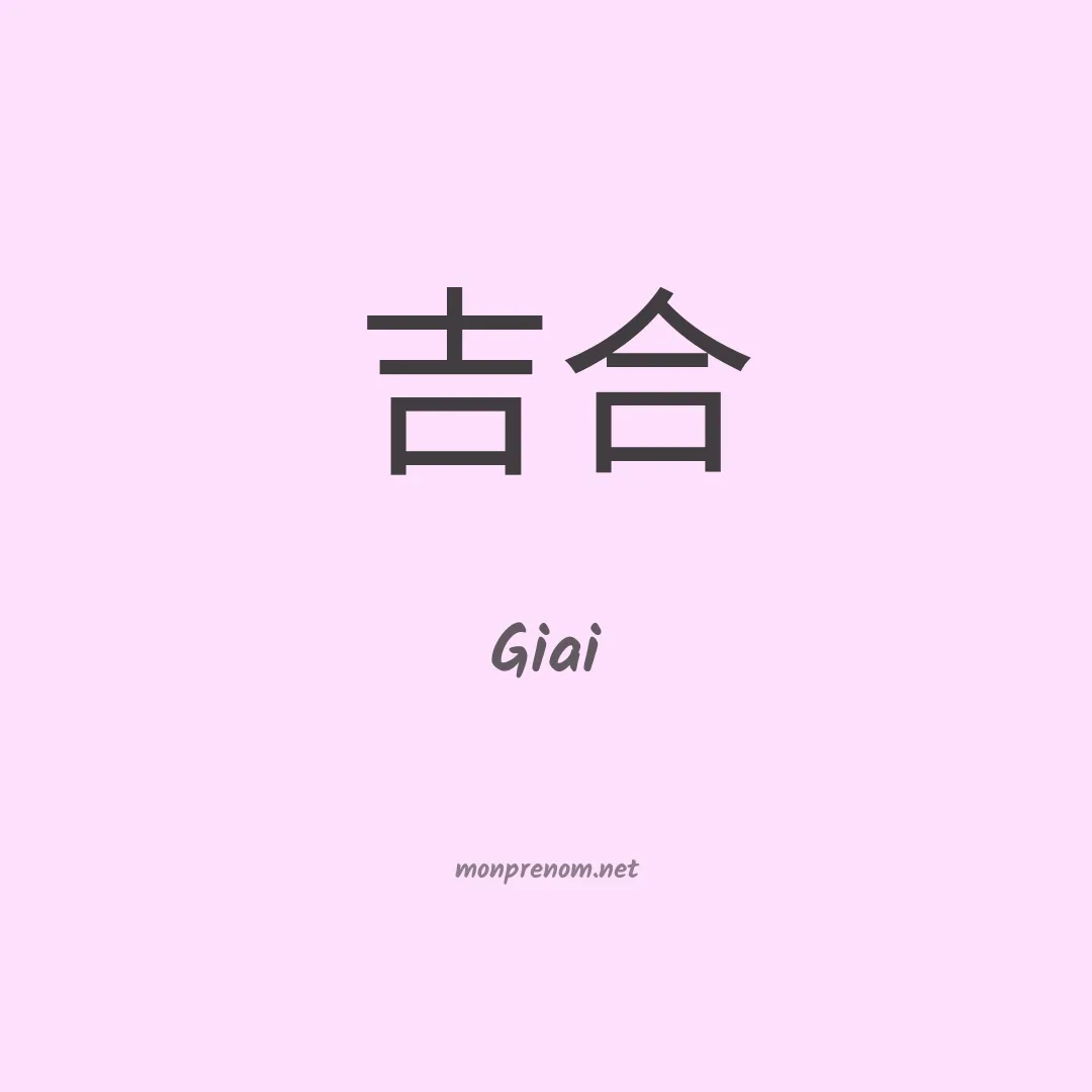 Giai en chinois