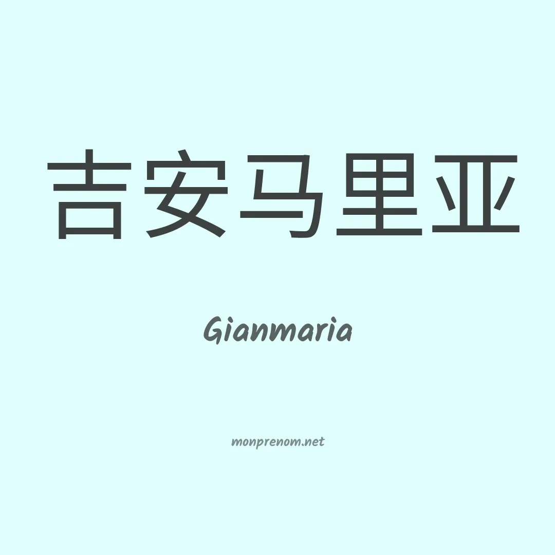 Gianmaria en chinois