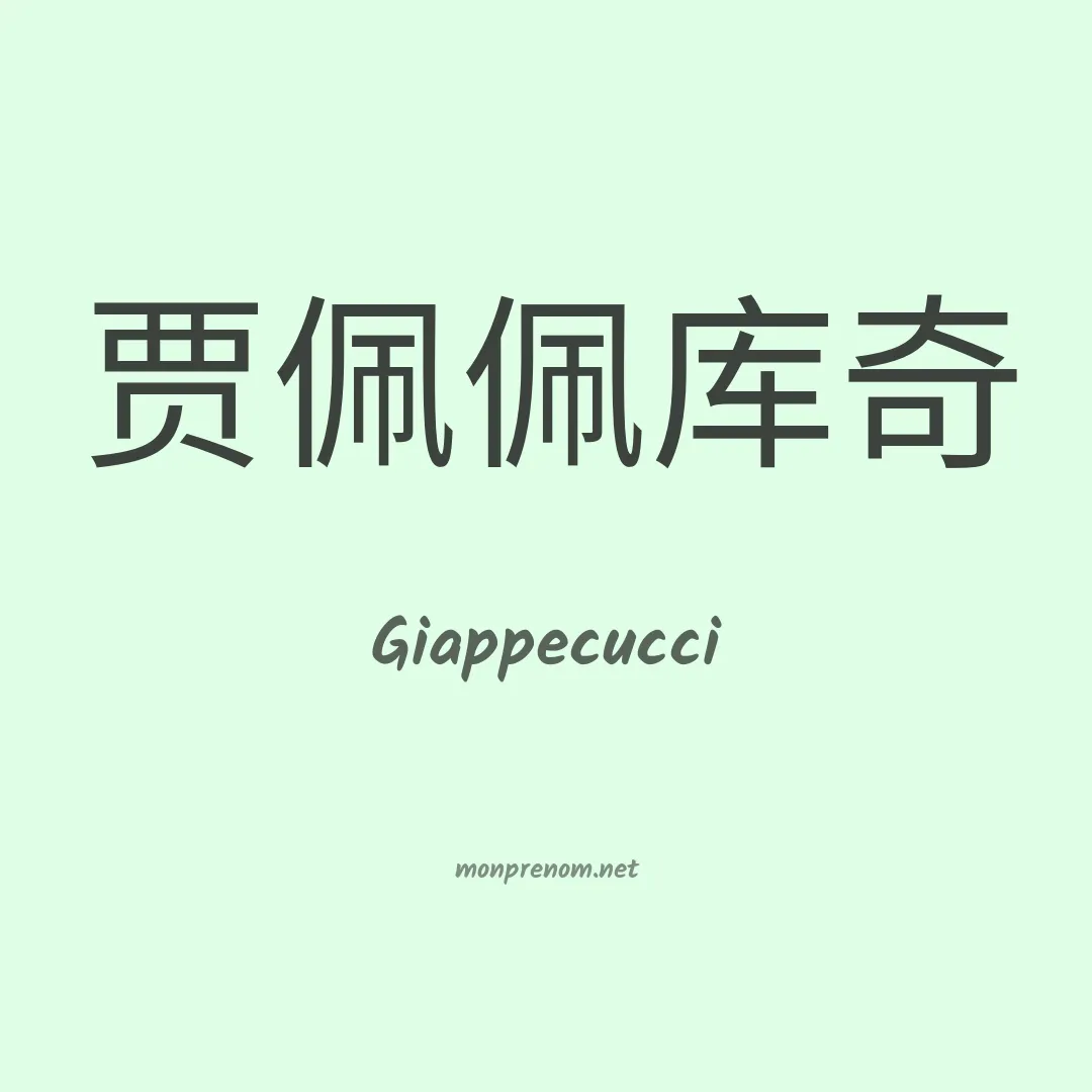 Giappecucci en chinois