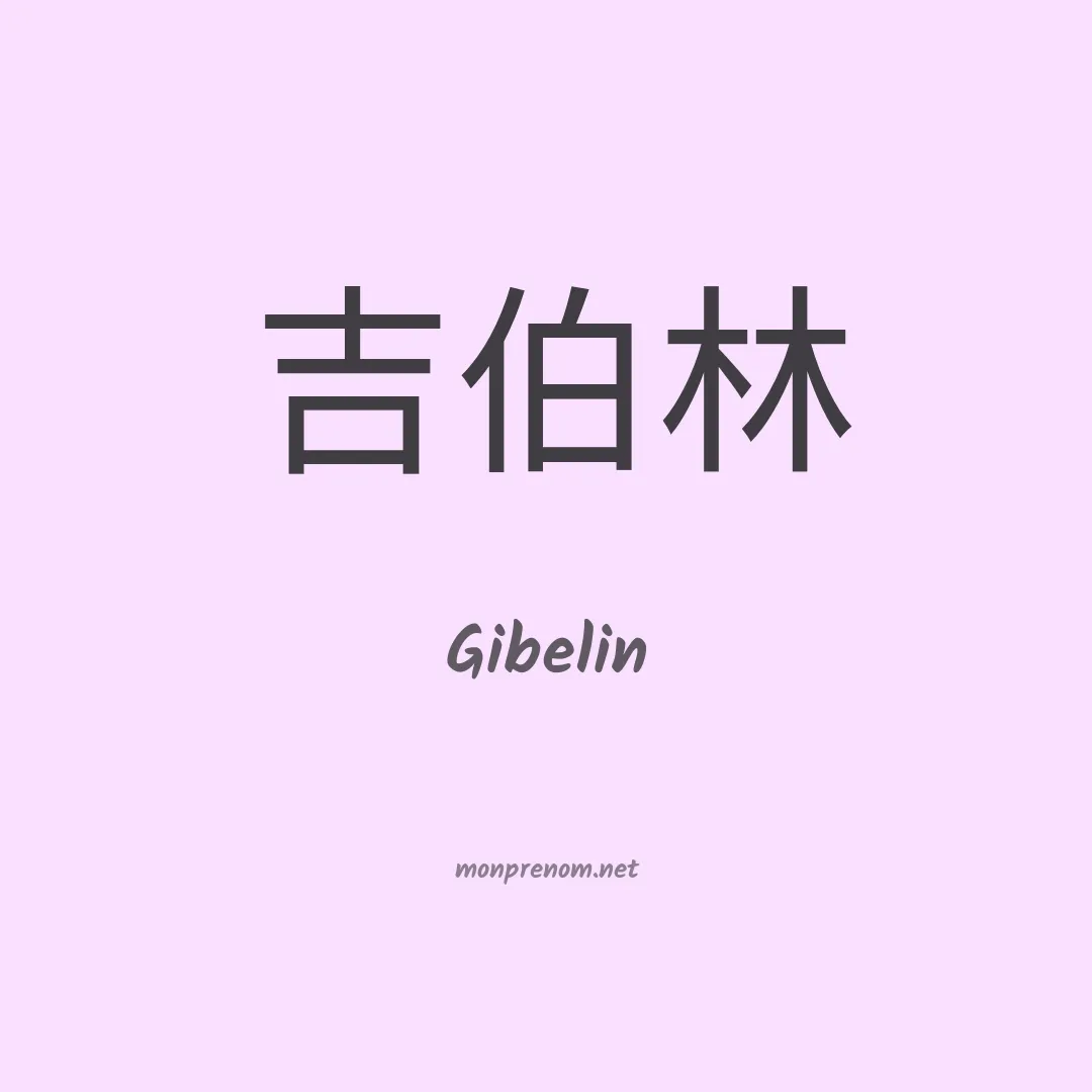 Gibelin en chinois