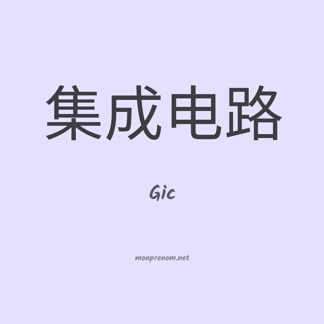 Gic en chinois
