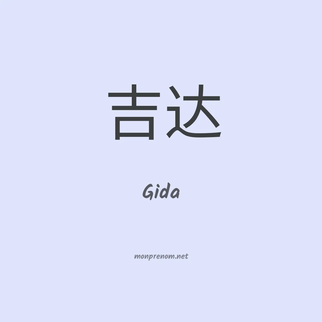 Gida en chinois