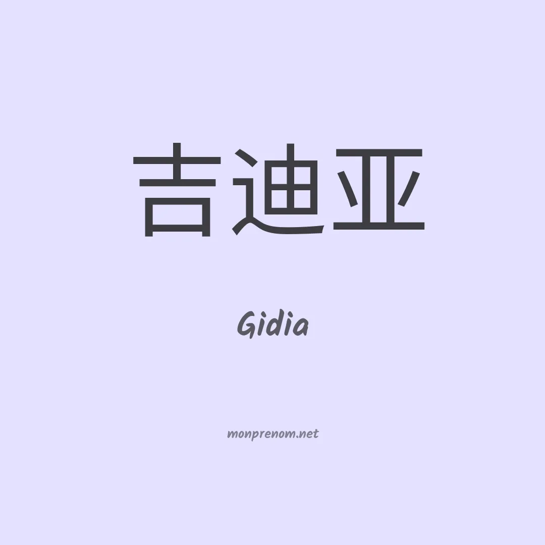 Gidia en chinois