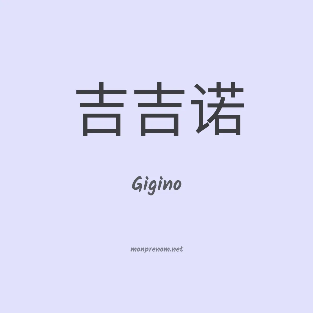 Gigino en chinois