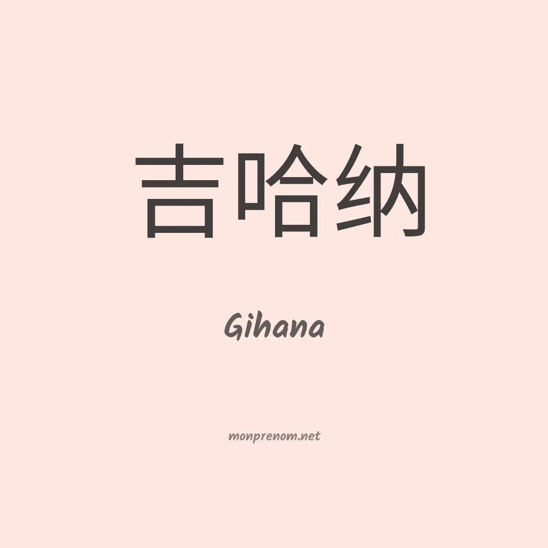Gihana en chinois