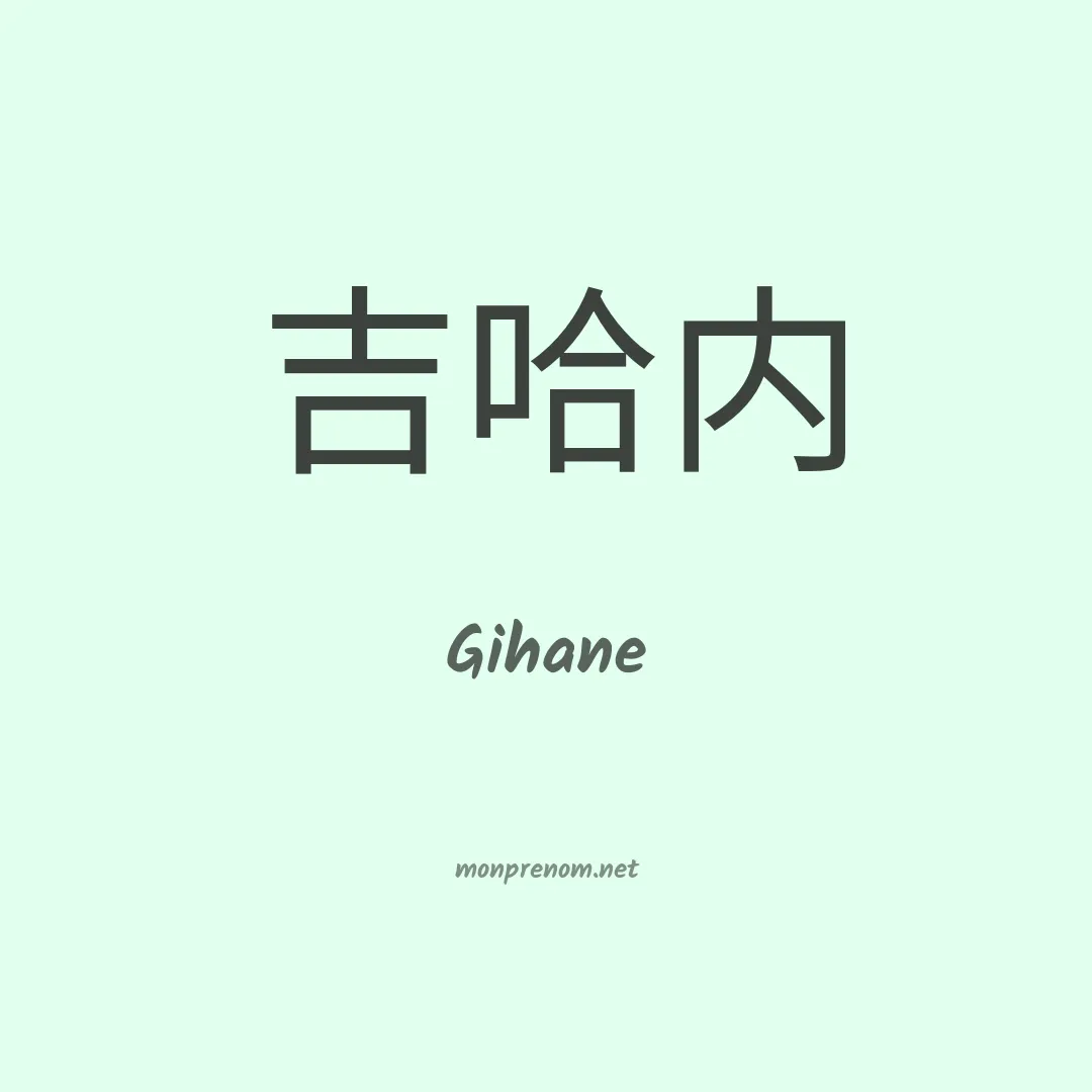 Gihane en chinois