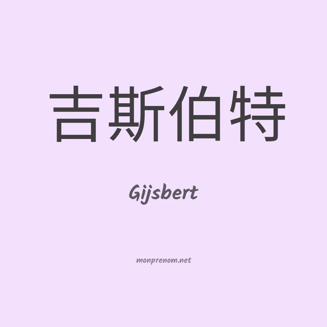 Gijsbert en chinois