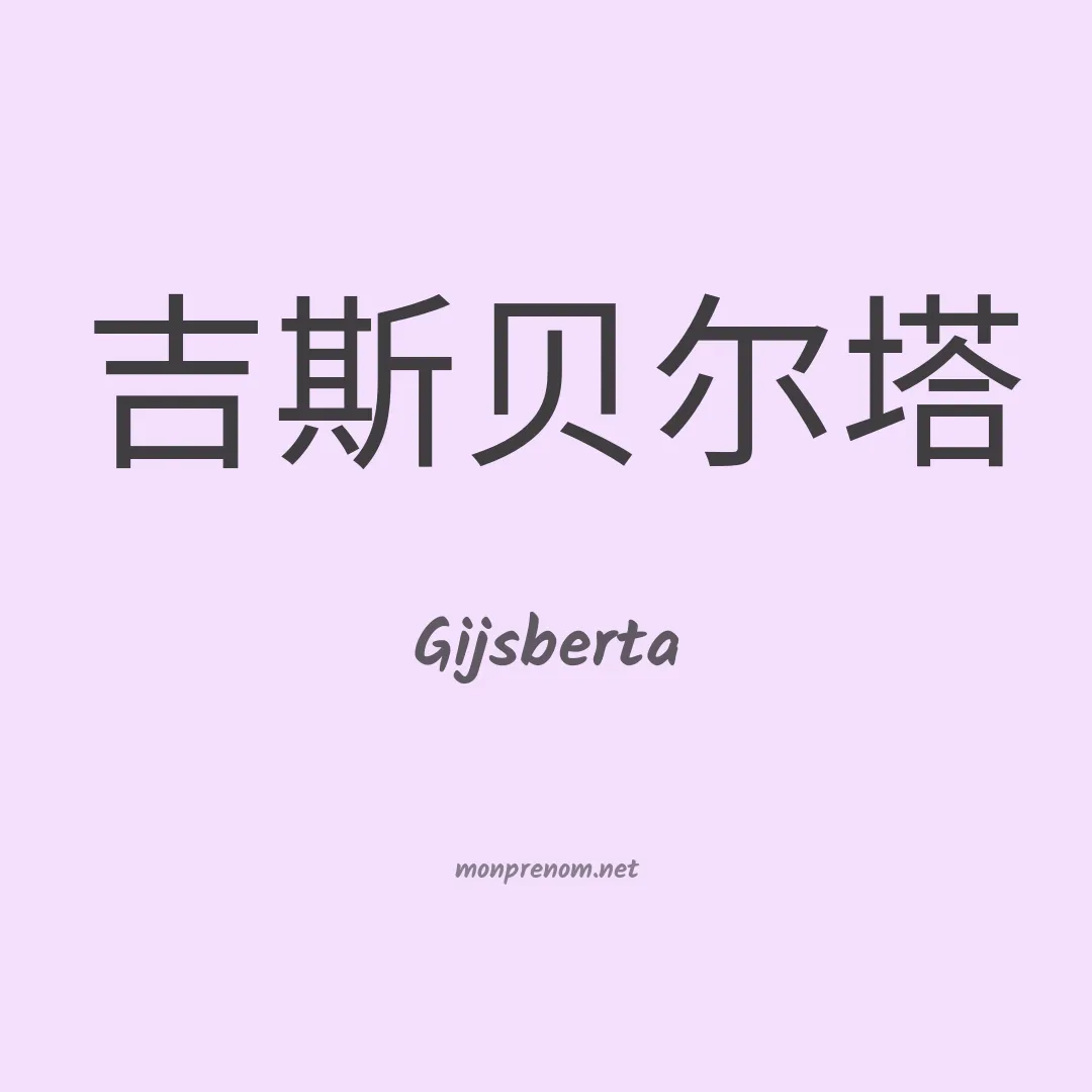 Gijsberta en chinois