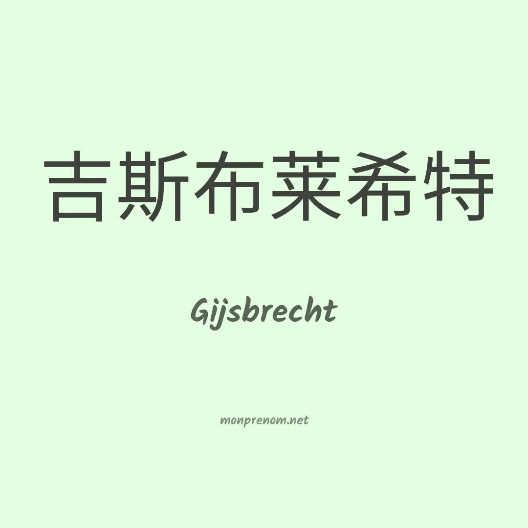 Gijsbrecht en chinois