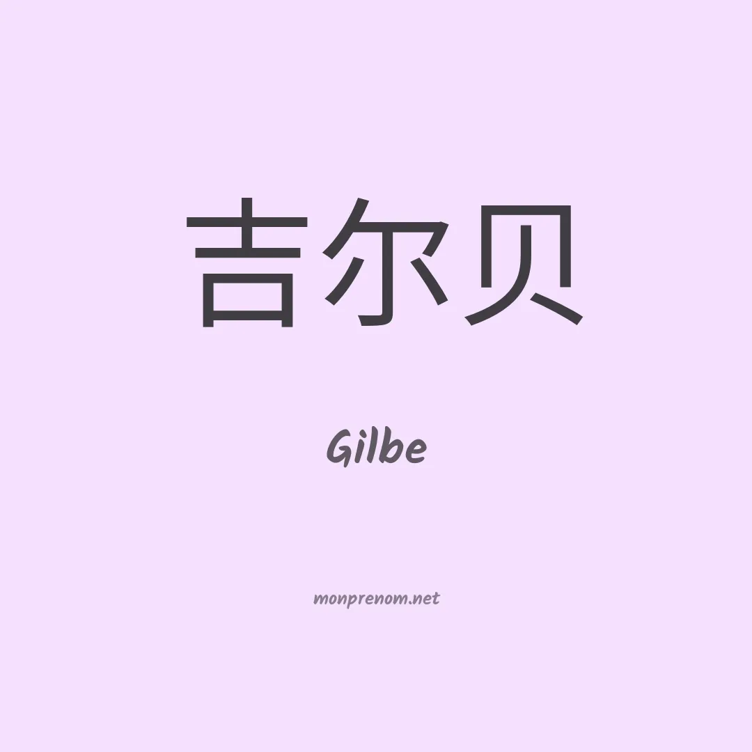 Gilbe en chinois