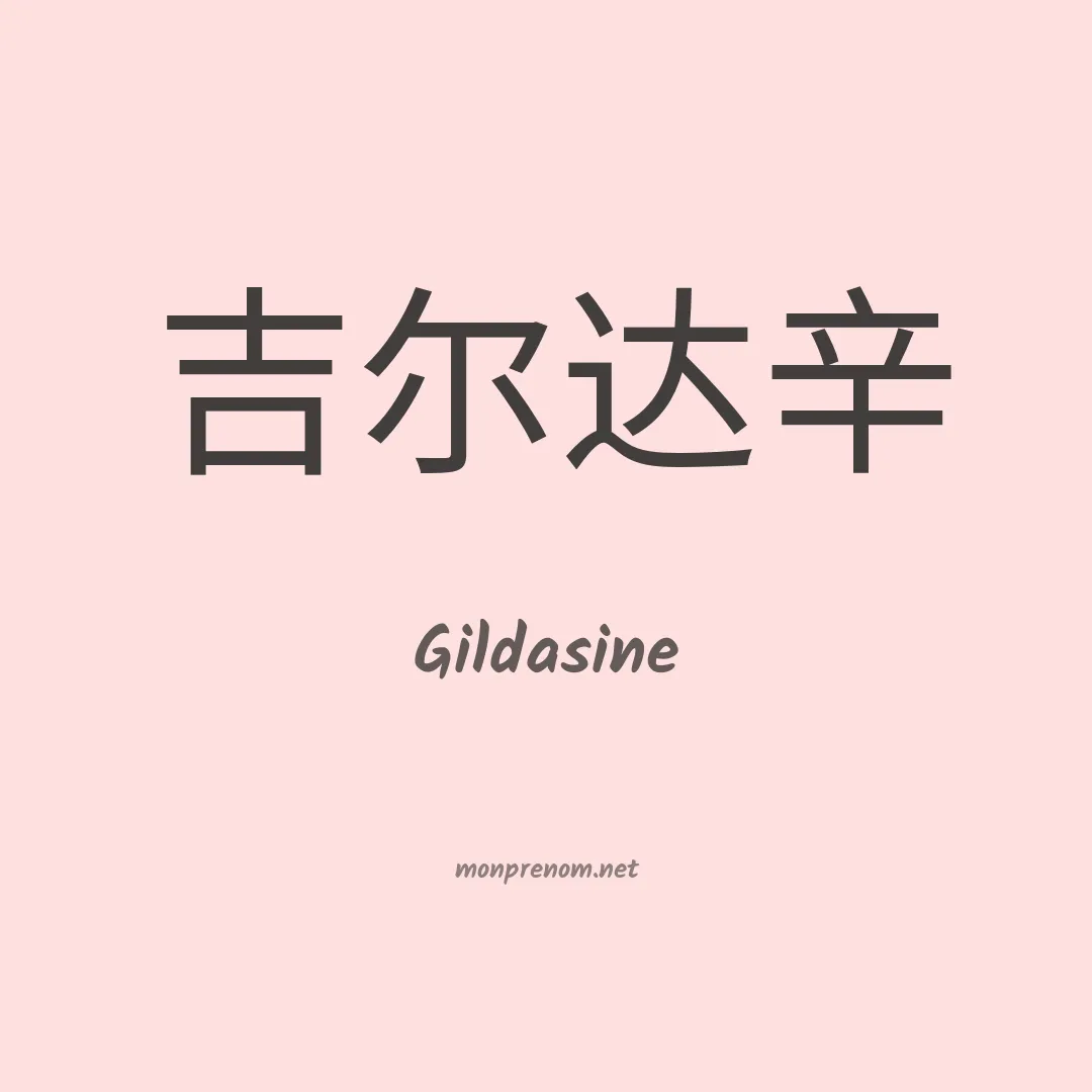 Gildasine en chinois