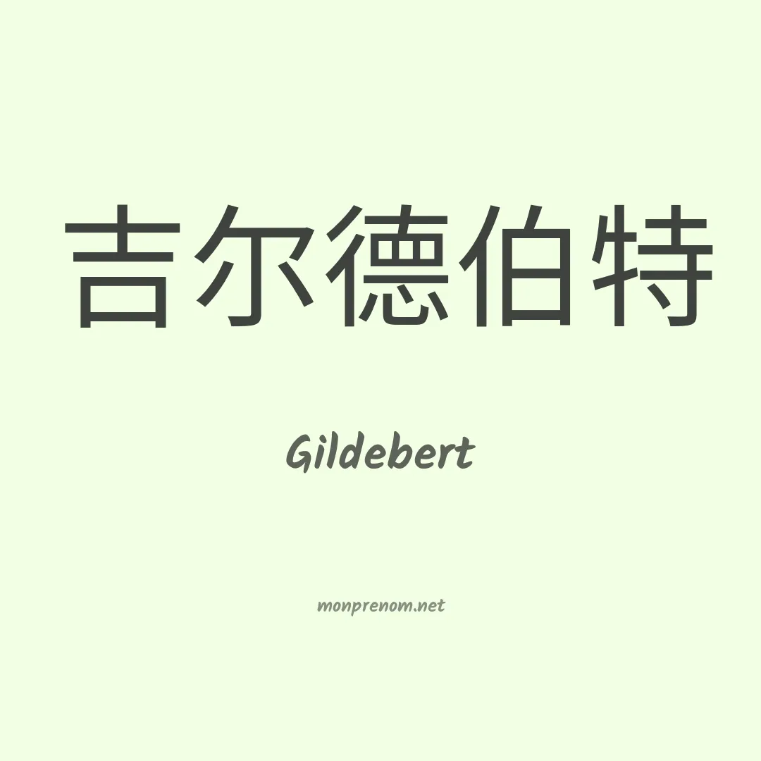 Gildebert en chinois