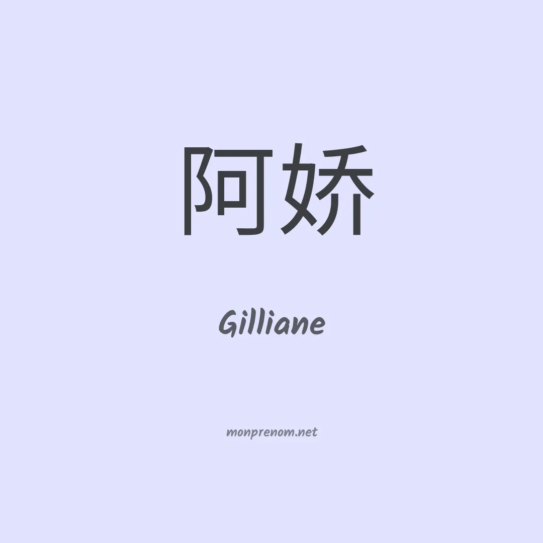 Gilliane en chinois