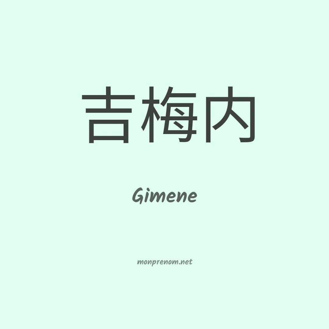 Gimene en chinois