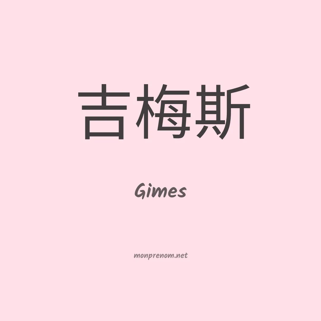 Gimes en chinois
