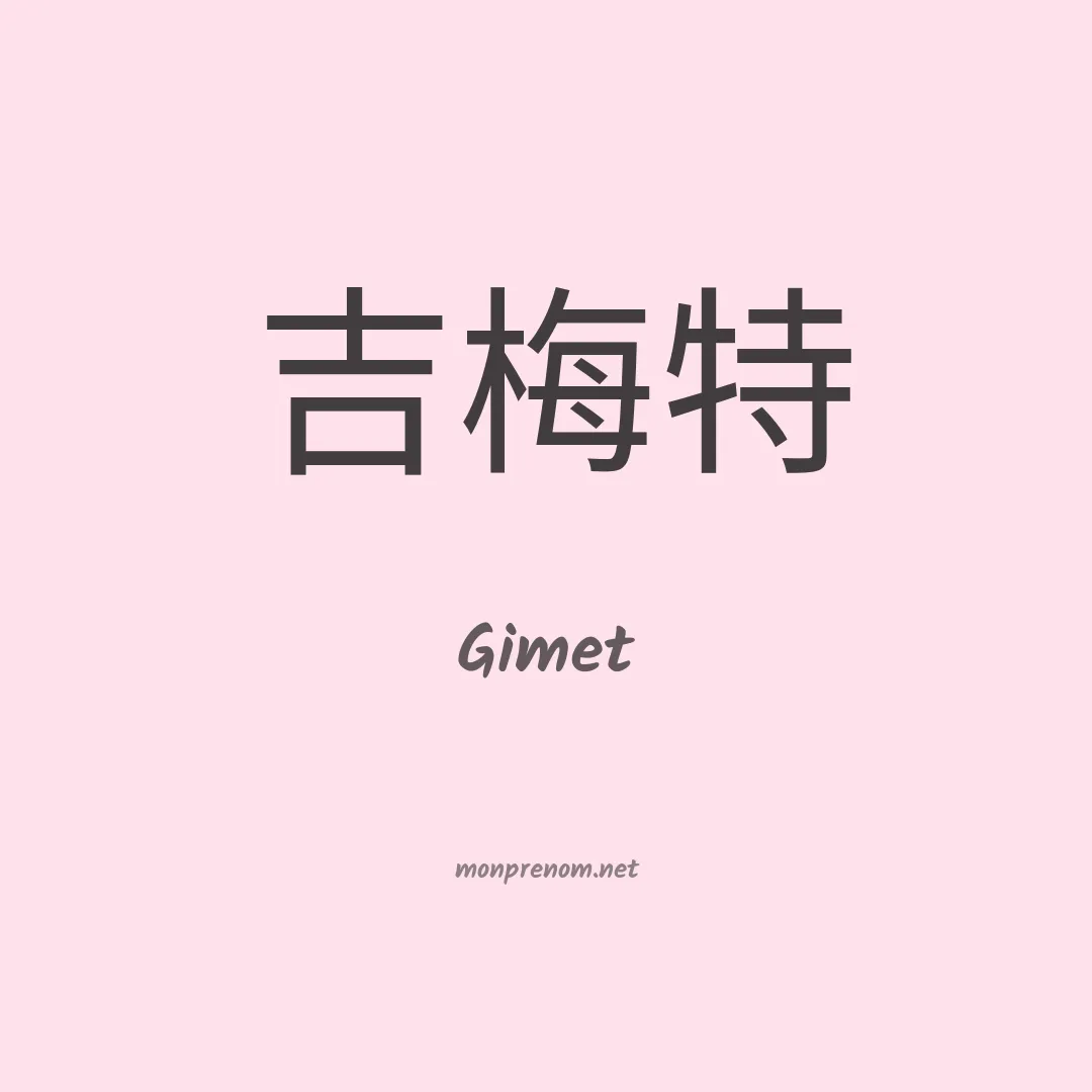 Gimet en chinois