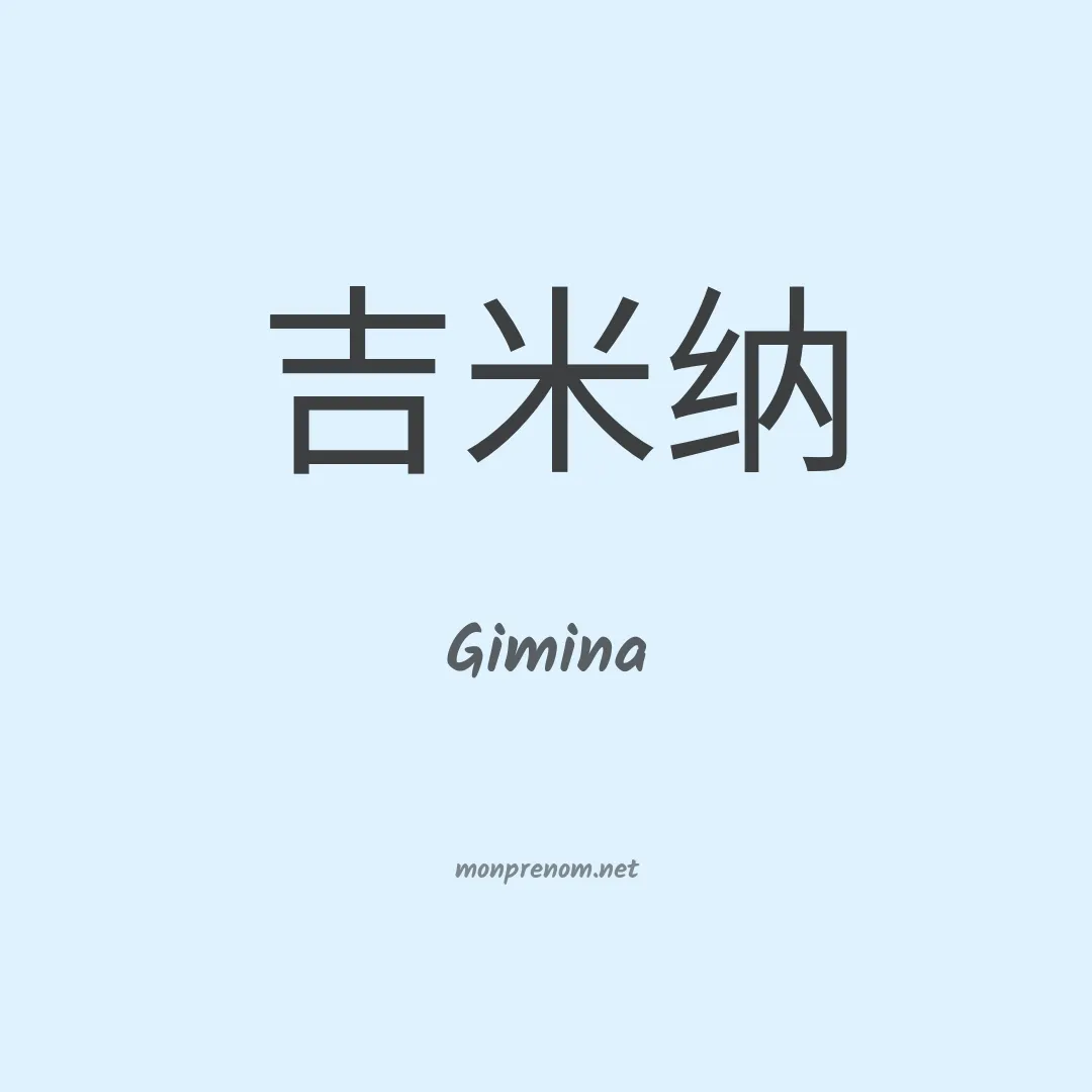 Gimina en chinois