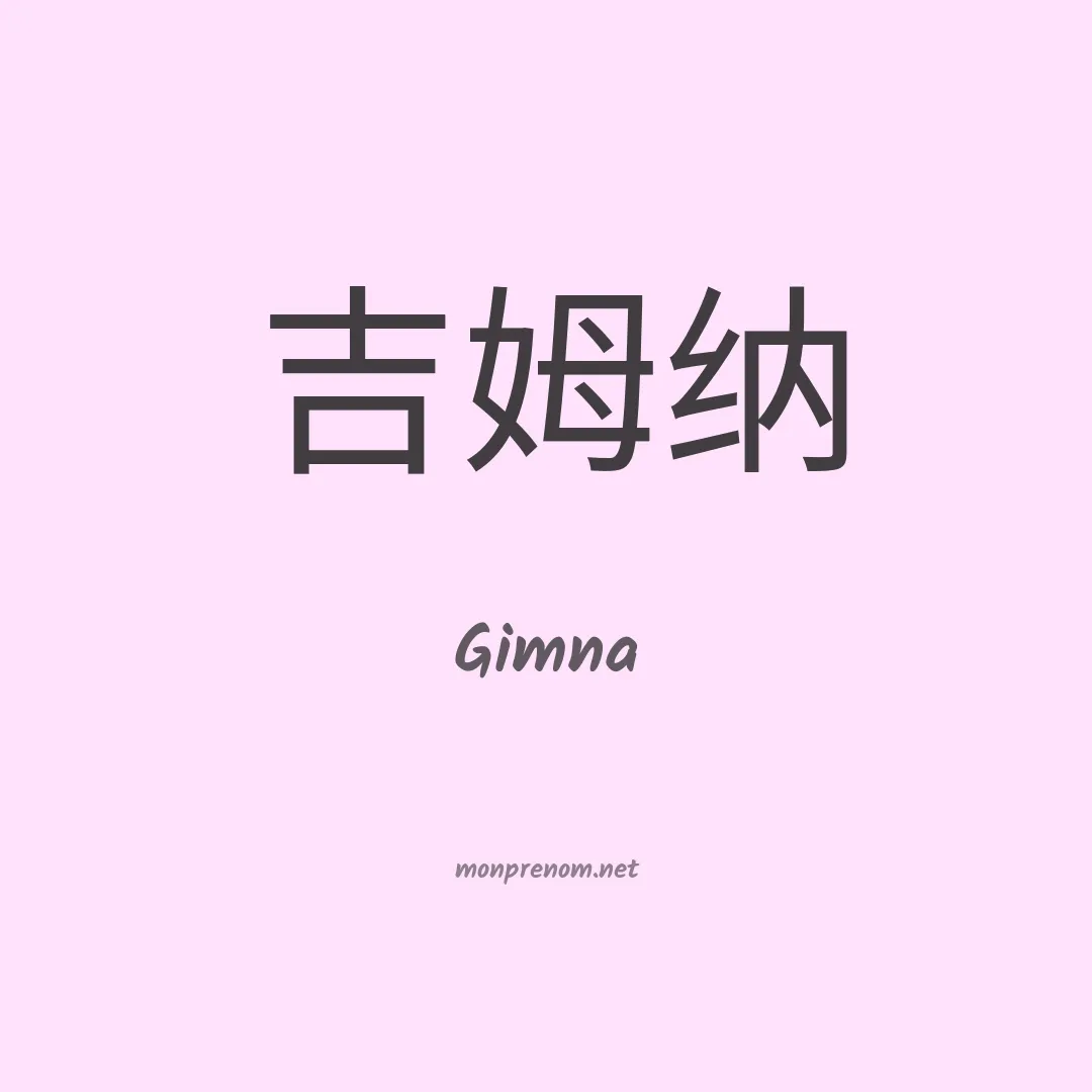 Gimna en chinois