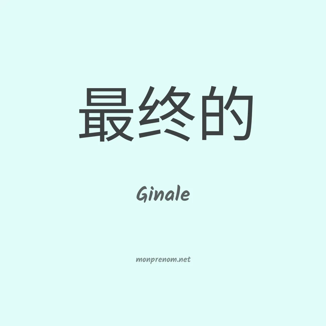 Ginale en chinois
