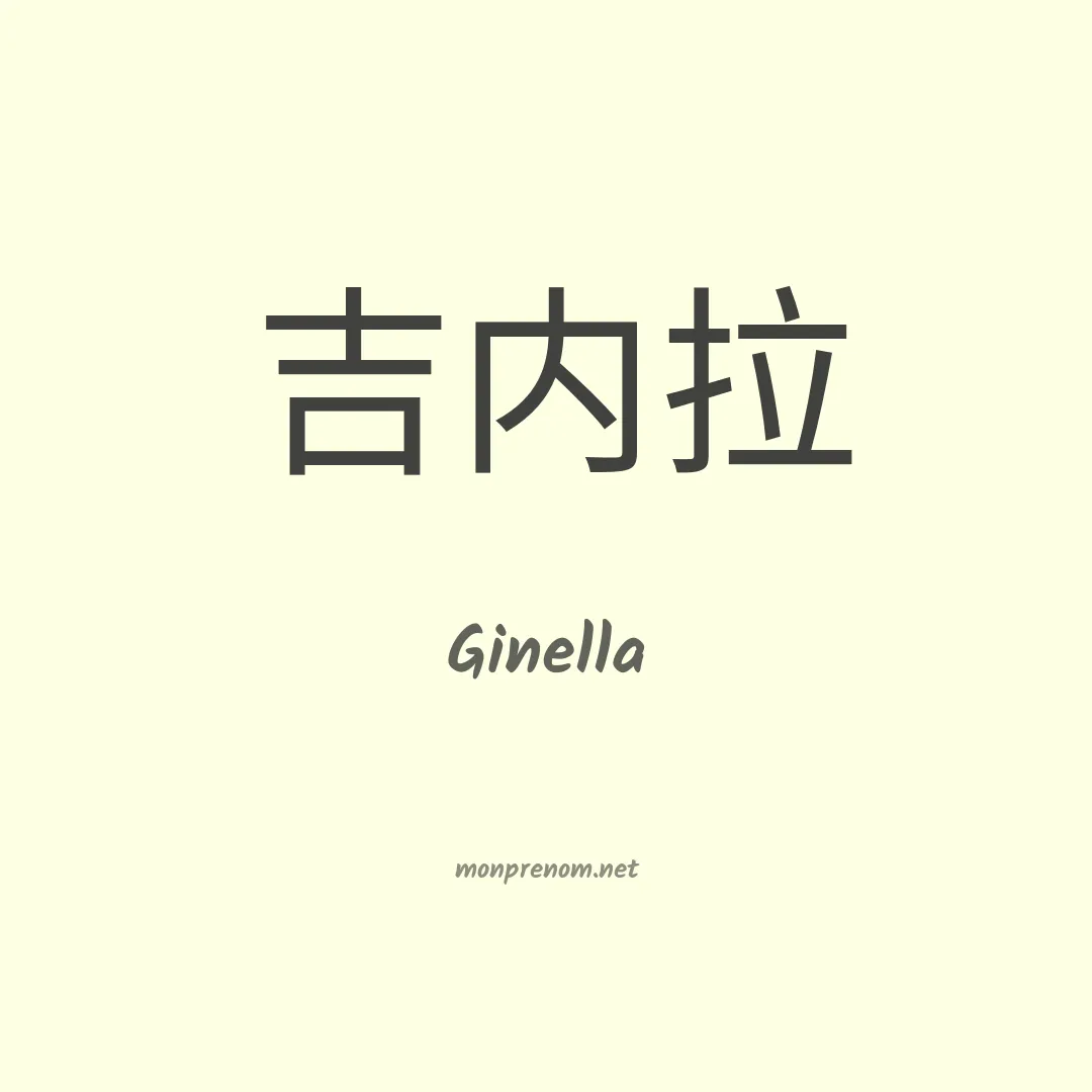 Ginella en chinois