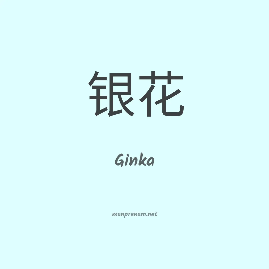 Ginka en chinois