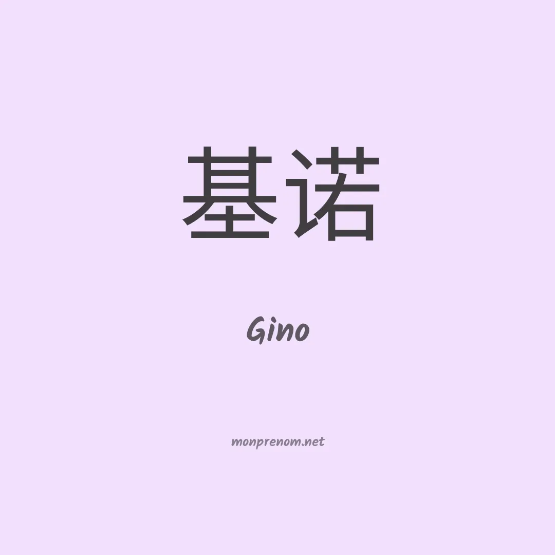 Gino en chinois