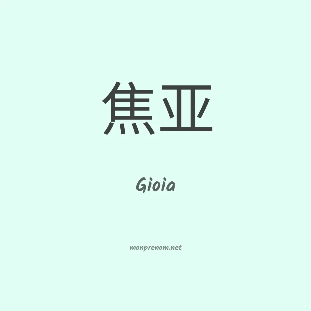 Gioia en chinois