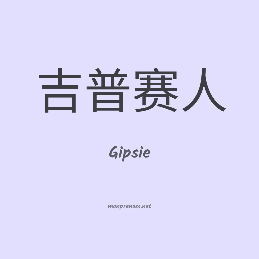 Gipsie en chinois