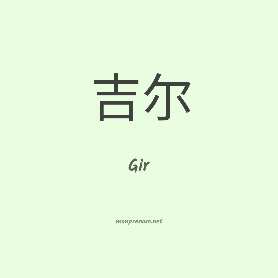 Gir en chinois