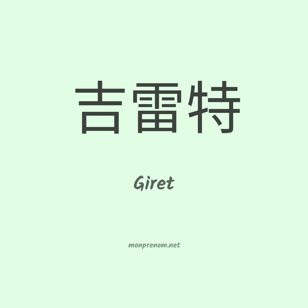 Giret en chinois