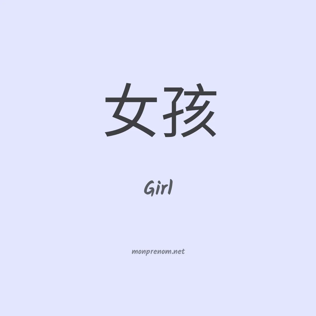 Girl en chinois