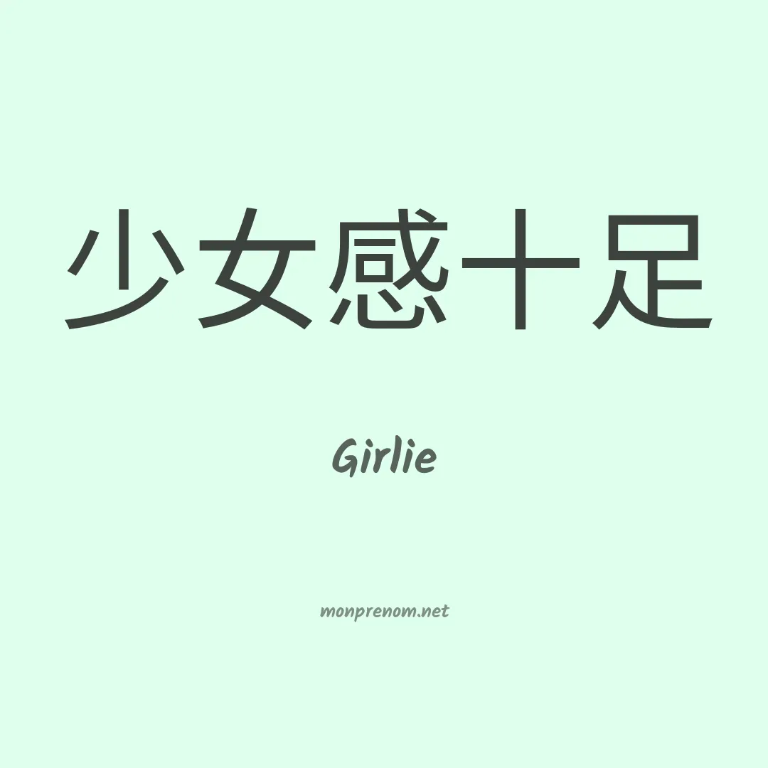 Girlie en chinois
