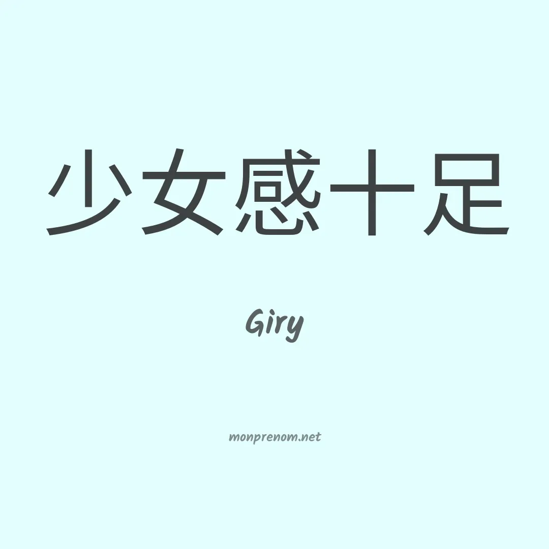 Giry en chinois