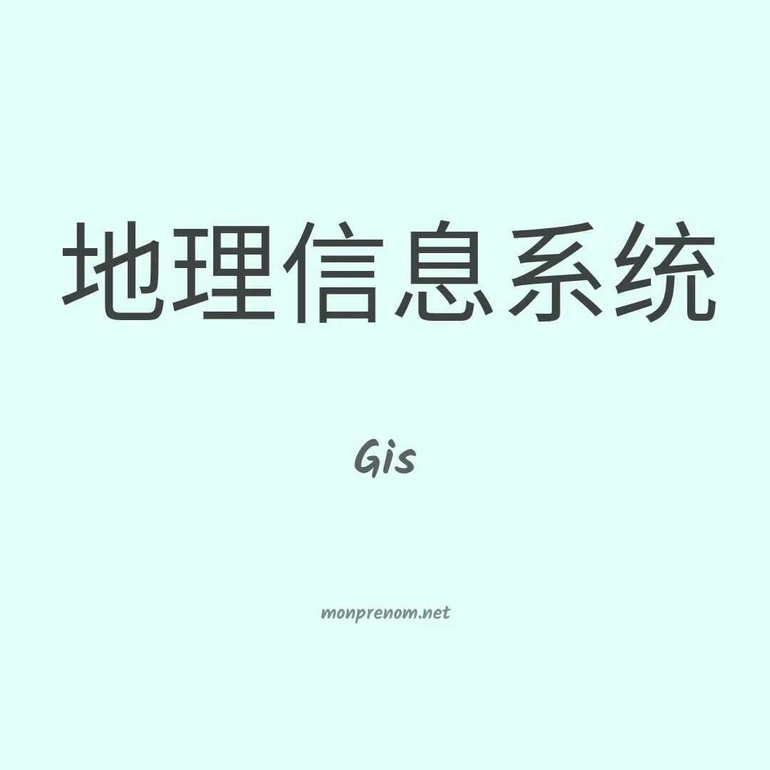 Gis en chinois