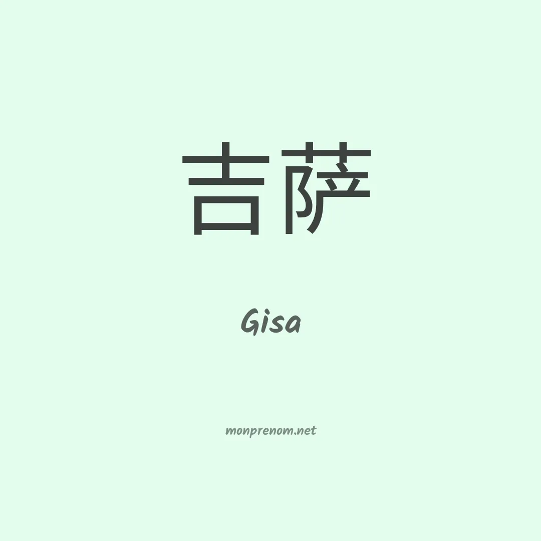 Gisa en chinois