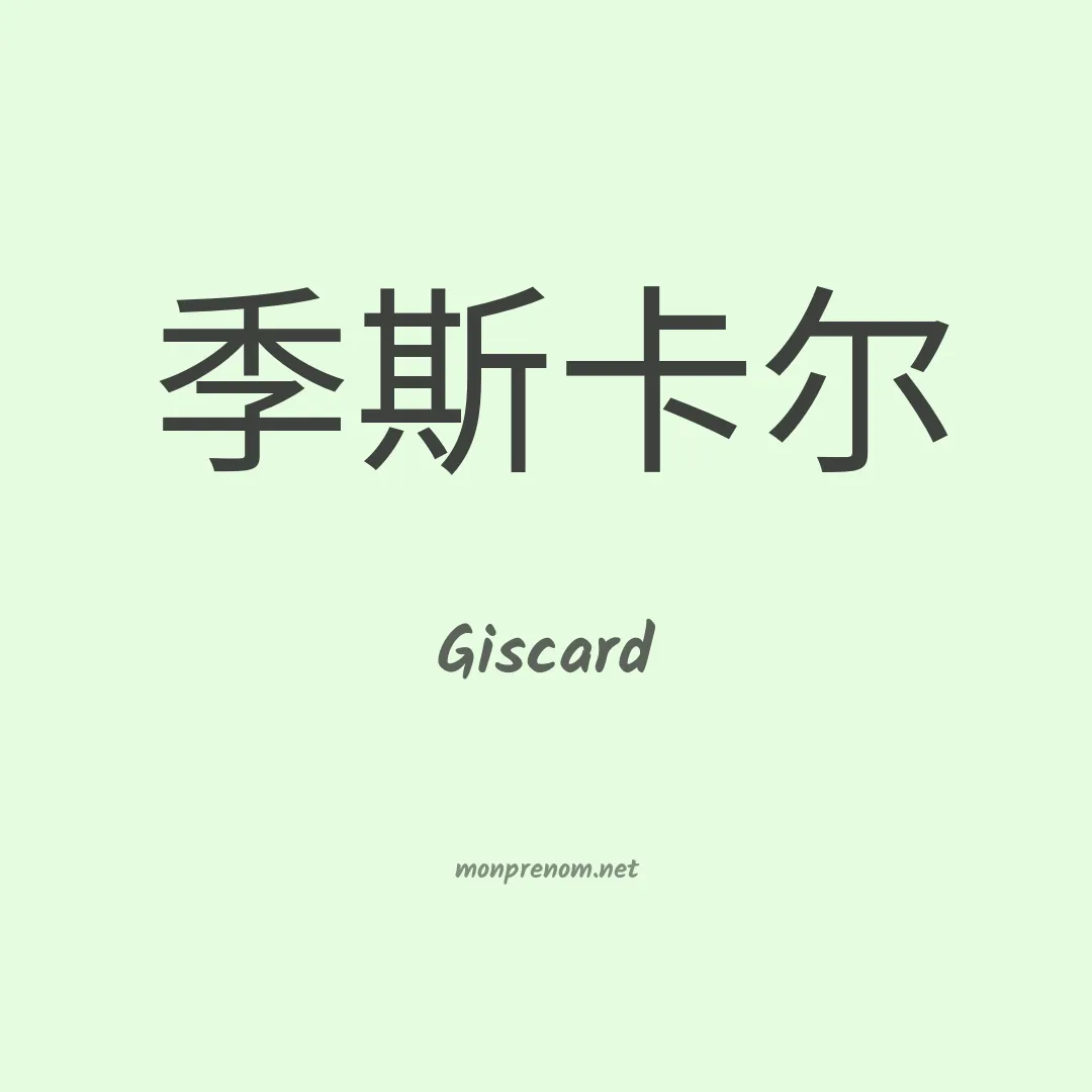Giscard en chinois