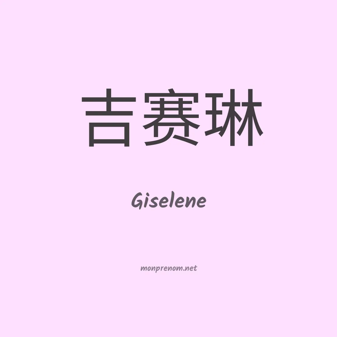 Giselene en chinois