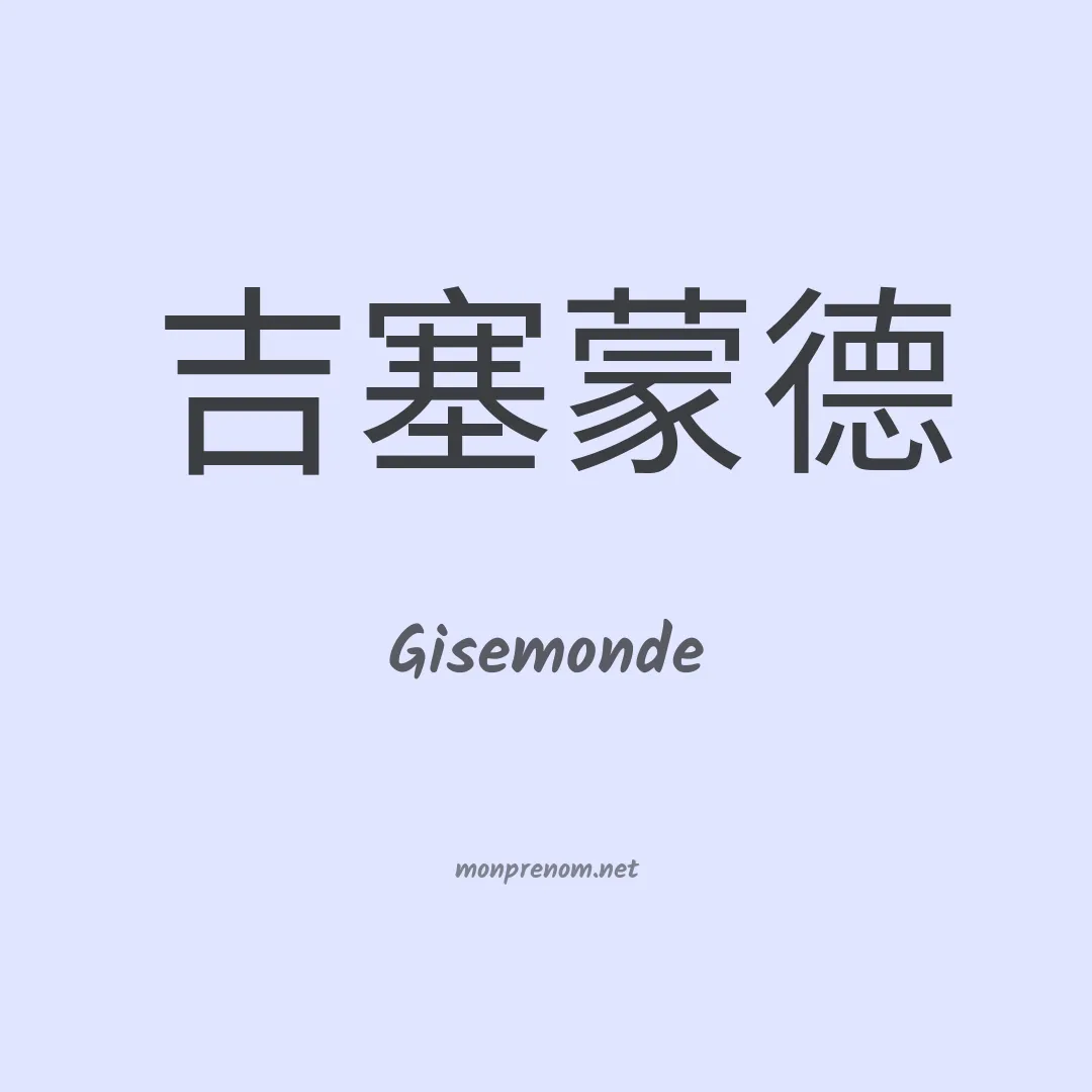 Gisemonde en chinois
