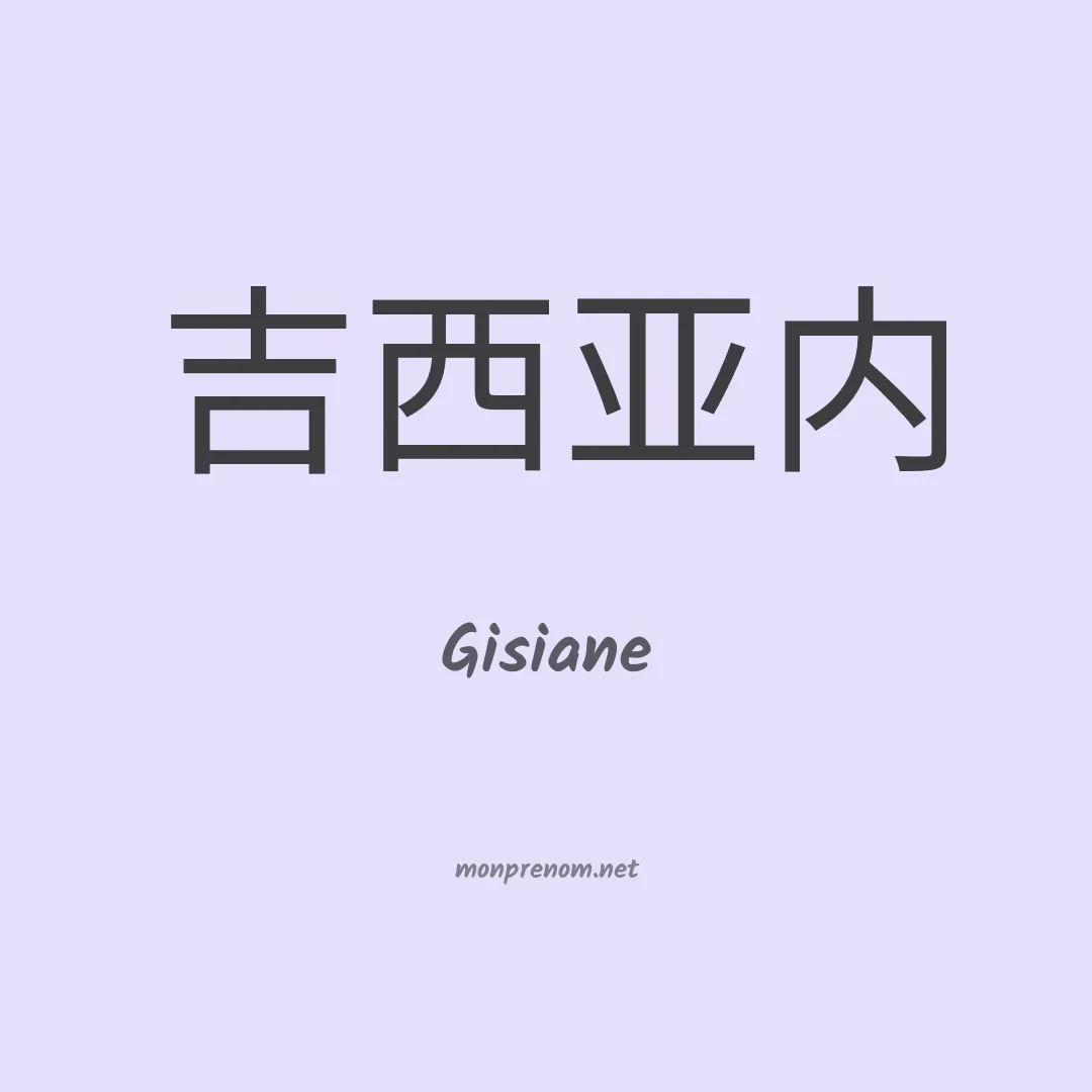 Gisiane en chinois