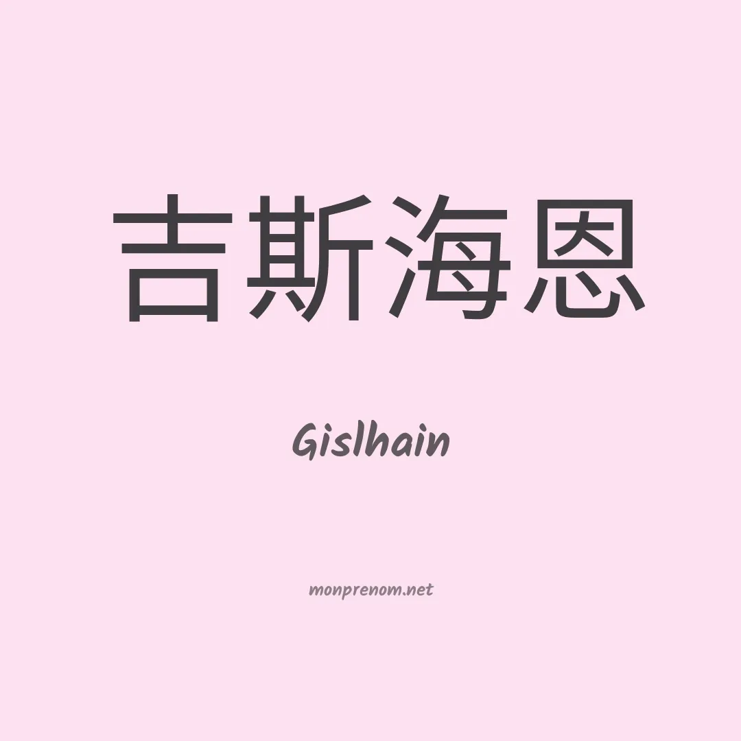 Gislhain en chinois
