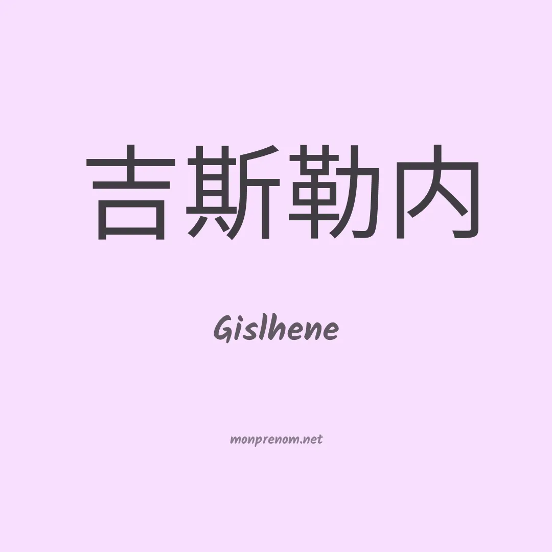 Gislhene en chinois