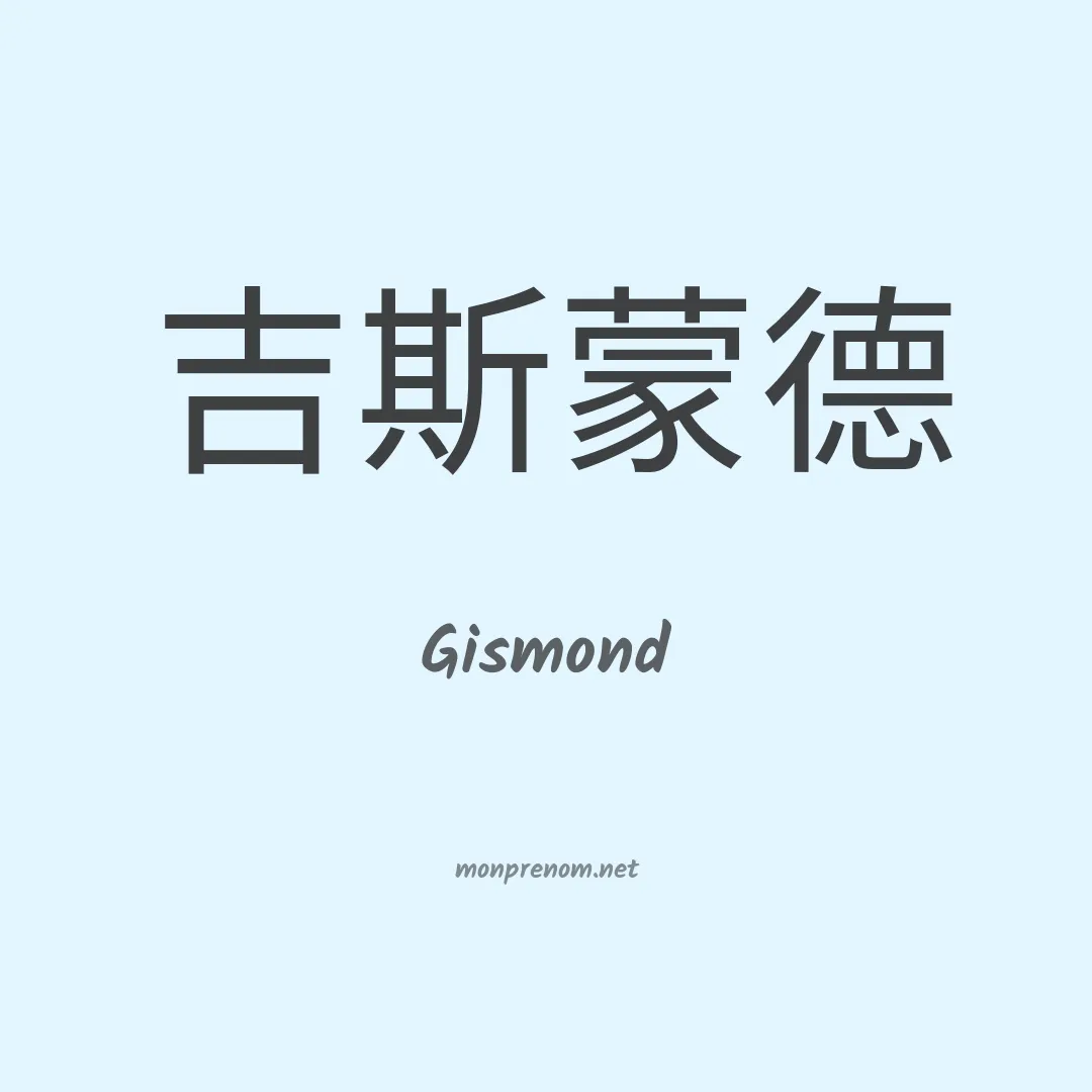 Gismond en chinois