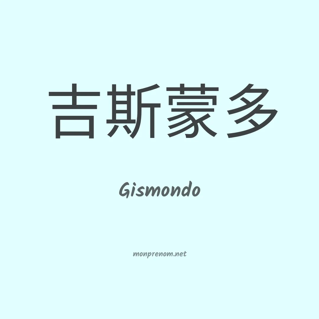 Gismondo en chinois